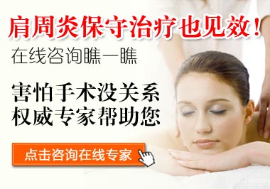 肩周炎保守治疗 肩周炎保守治疗