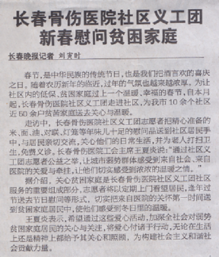 长春晚报2月12日报道.png 长春晚报2月12日报道.png