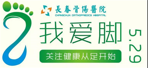 “爱足日”当天,由长春骨伤医院医疗副院长、足踝外科主任史洪成亲自带队,走进活动首发站——南关区伊水社区,为社区居民义诊,宣讲足部常见病、多发病的预防及治疗方法,呼吁大众加强自我爱足意识,加强对足健康知识的了解,让更多的人关注足部健康。04.jpg “爱足日”当天,由长春骨伤医院医疗副院长、足踝外科主任史洪成亲自带队,走进活动首发站——南关区伊水社区,为社区居民义诊,宣讲足部常见病、多发病的预防及治疗方法,呼吁大众加强自我爱足意识,加强对足健康知识的了解,让更多的人关注足部健康。04.jpg
